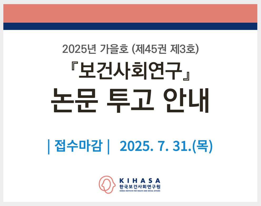 논문투고 안내_45-3_배너.jpg